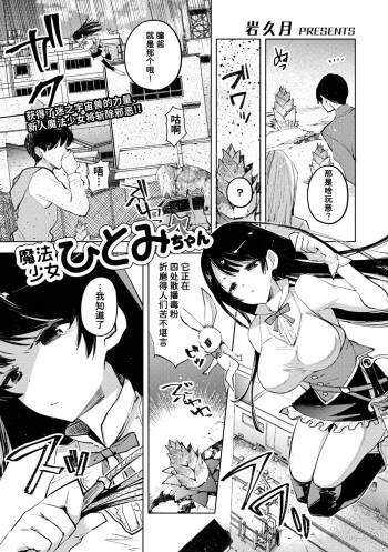 Mahou Shoujo Hitomi-chan cover