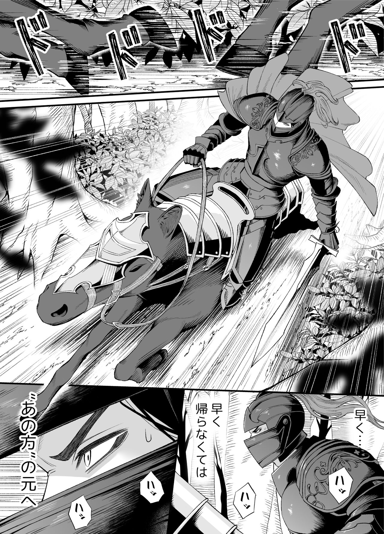 NIGHT & DAY 拾った逆トリ騎士が“雄”になるまで page 2 full