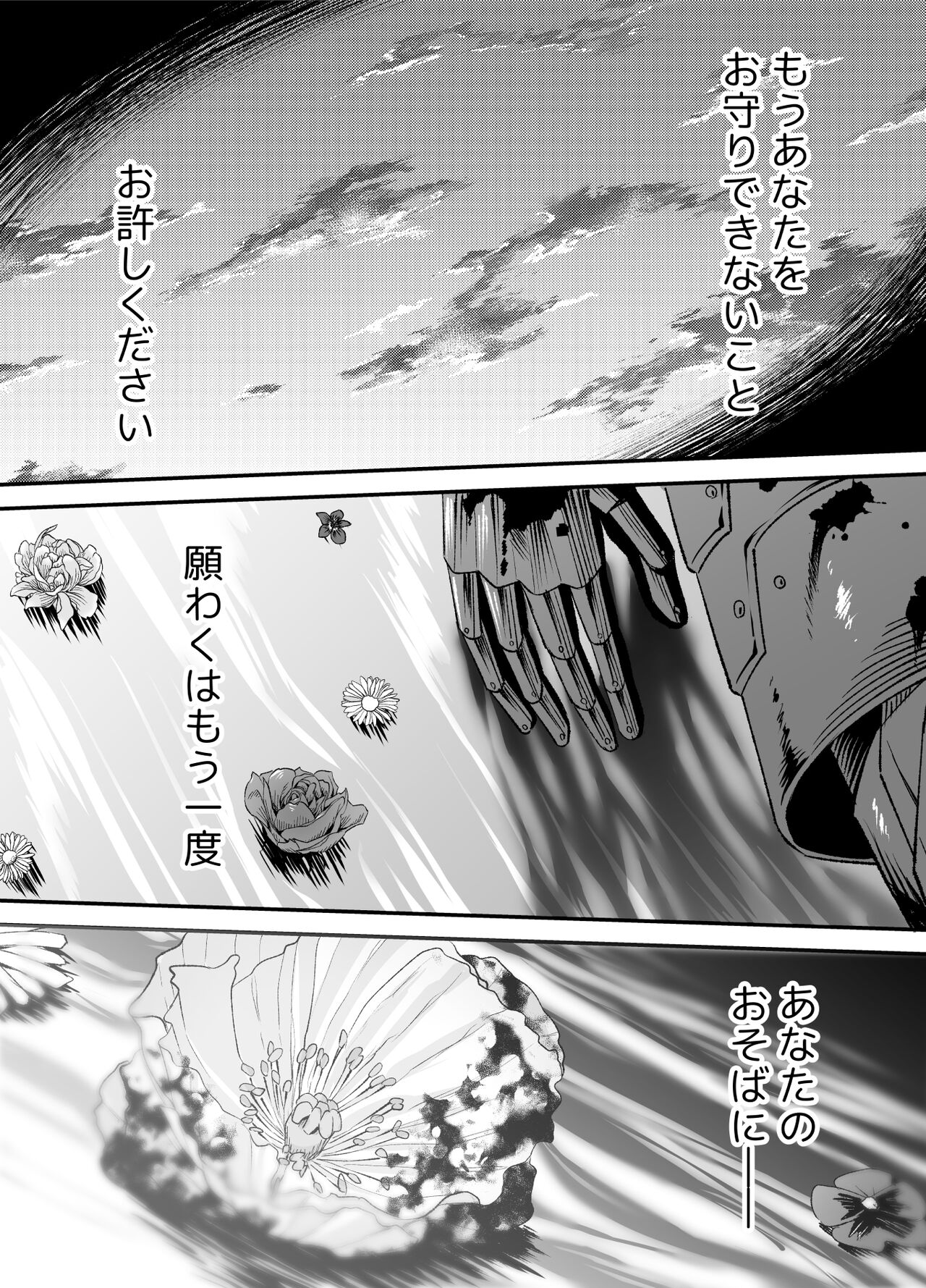 NIGHT & DAY 拾った逆トリ騎士が“雄”になるまで page 8 full