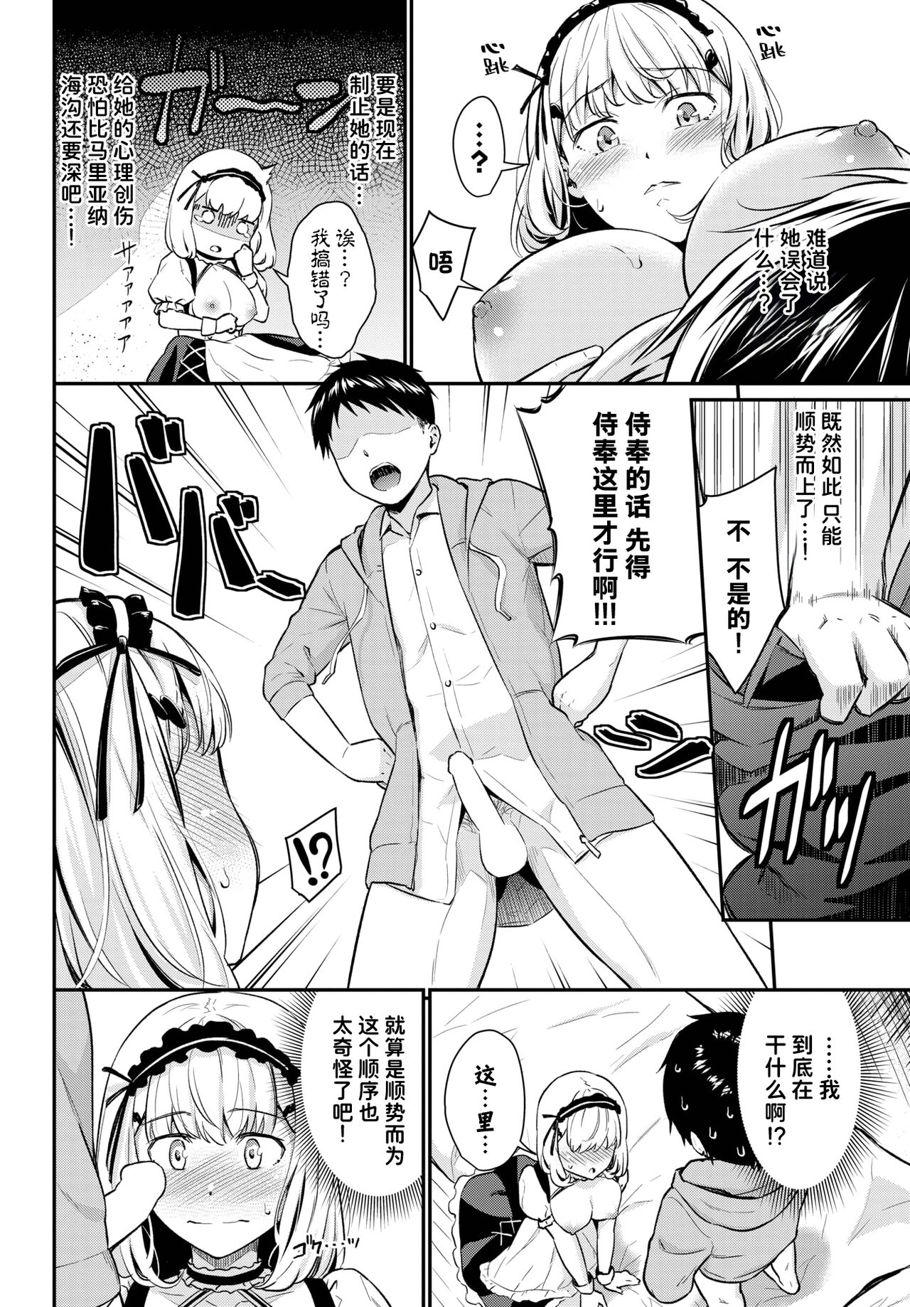 Maid Training page 5 full