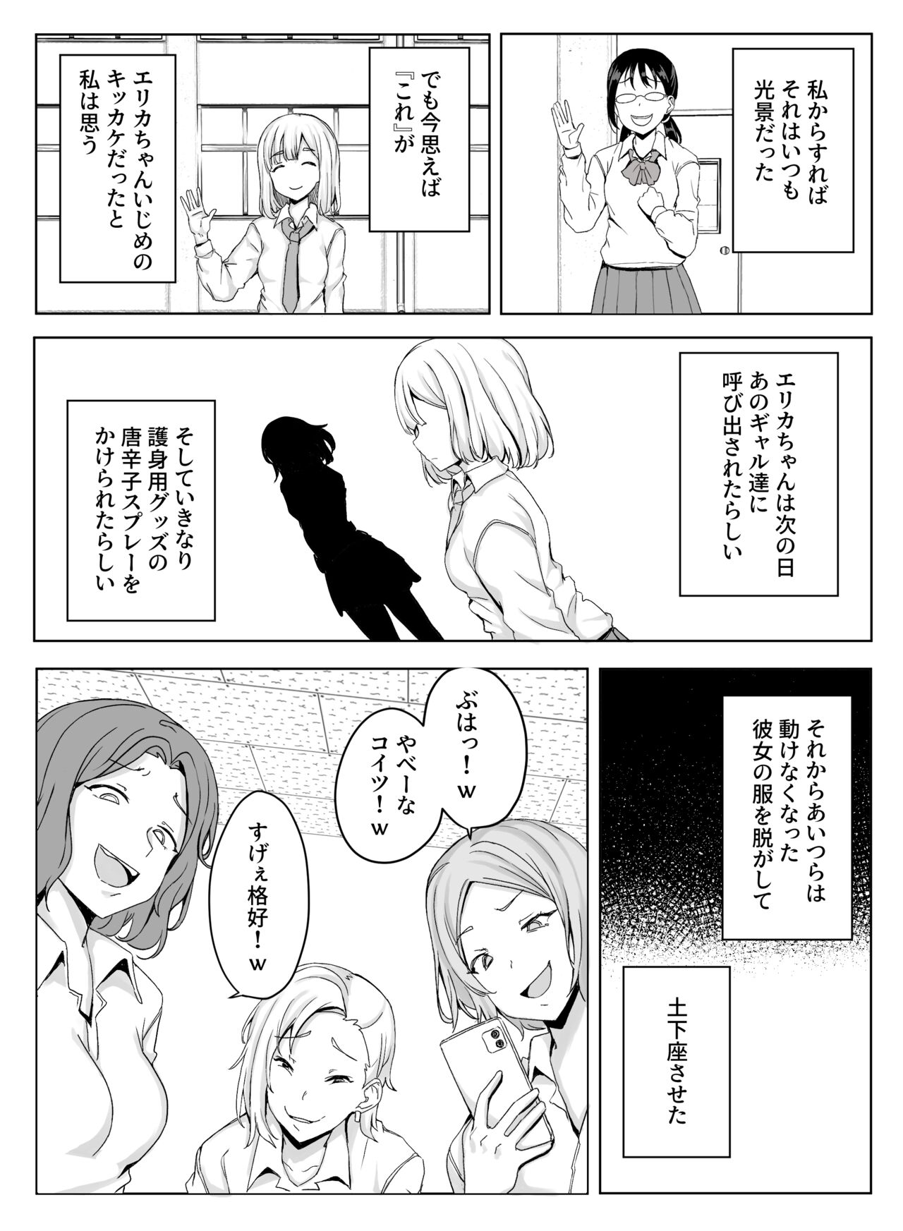 Erikachan Kyōsei Shūchi Ijime Jigoku Omanko Roshutsu Meirei & Songen Hakai Ganimata Zenra Kupa~a Pōzu o Waraimono ni Sa Reru Buzama Seikatsu page 9 full
