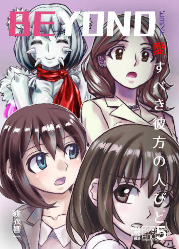 BEYOND ~ Aisubeki Kanata no Hitobito 5 cover