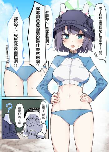Saki no Mizugi Manga + Mizugi cover