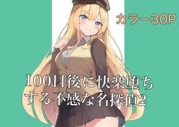 100-nichigo ni Kairaku Ochi suru Fukan na Meitantei 2 cover