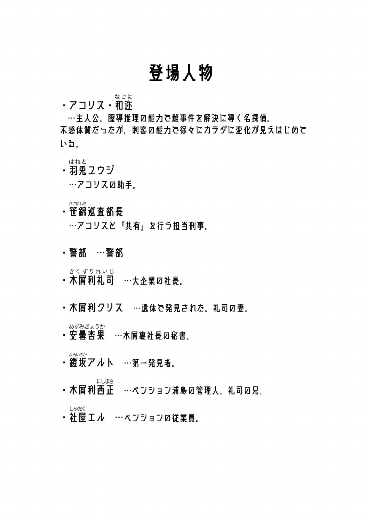 100-nichigo ni Kairaku Ochi suru Fukan na Meitantei 3 page 4 full