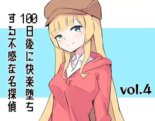 100-nichigo ni Kairaku Ochi suru Fukan na Meitantei 4 page 1 full