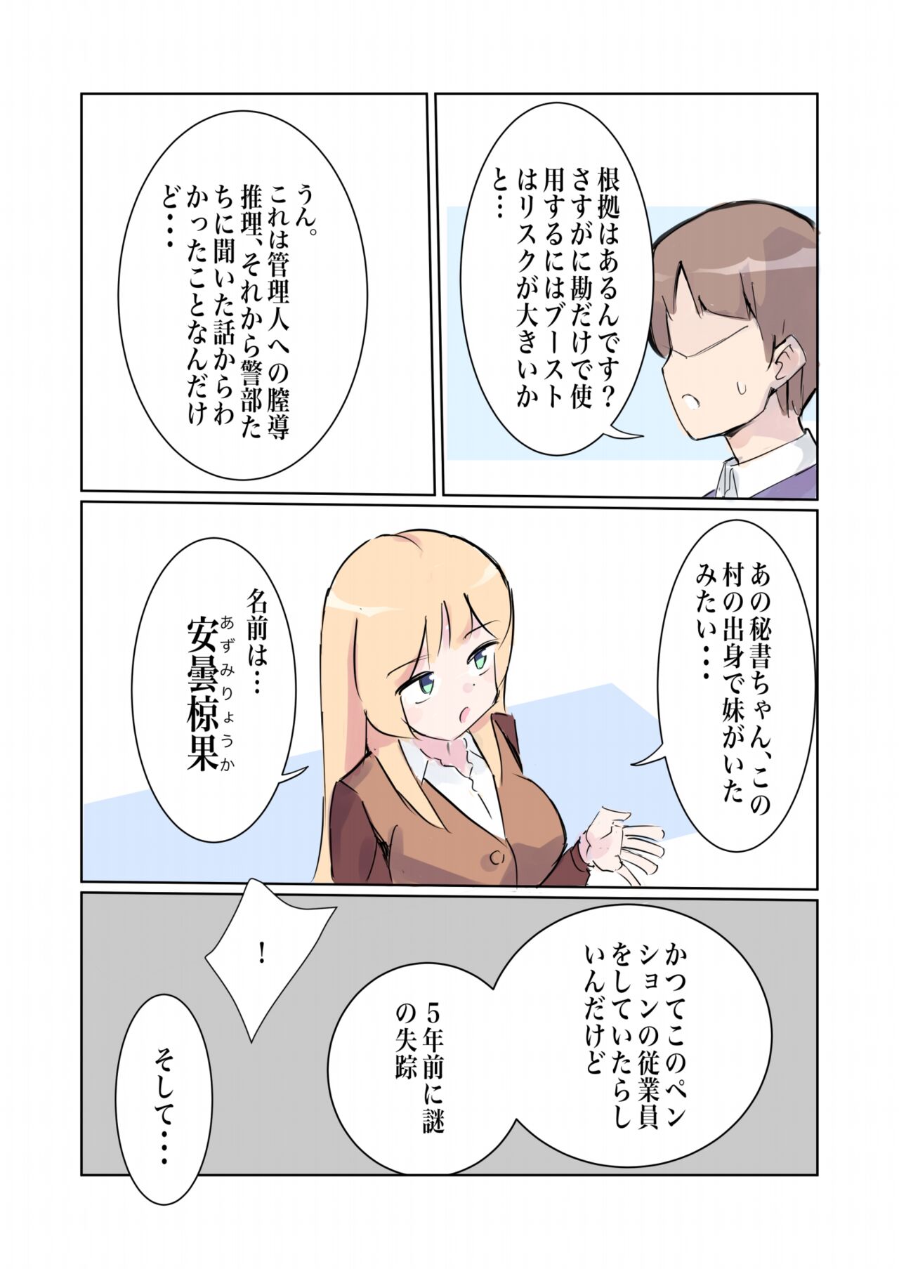 100-nichigo ni Kairaku Ochi suru Fukan na Meitantei 4 page 9 full