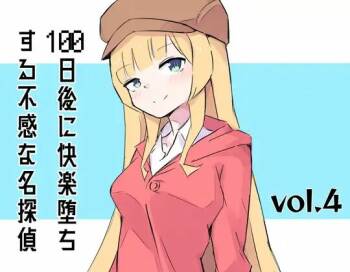 100-nichigo ni Kairaku Ochi suru Fukan na Meitantei 4 cover