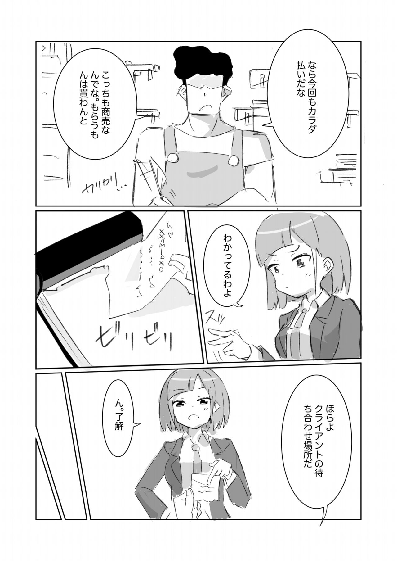 Unuboreta tensai taima shojo, sekai no hiro-sa o shiru. page 8 full