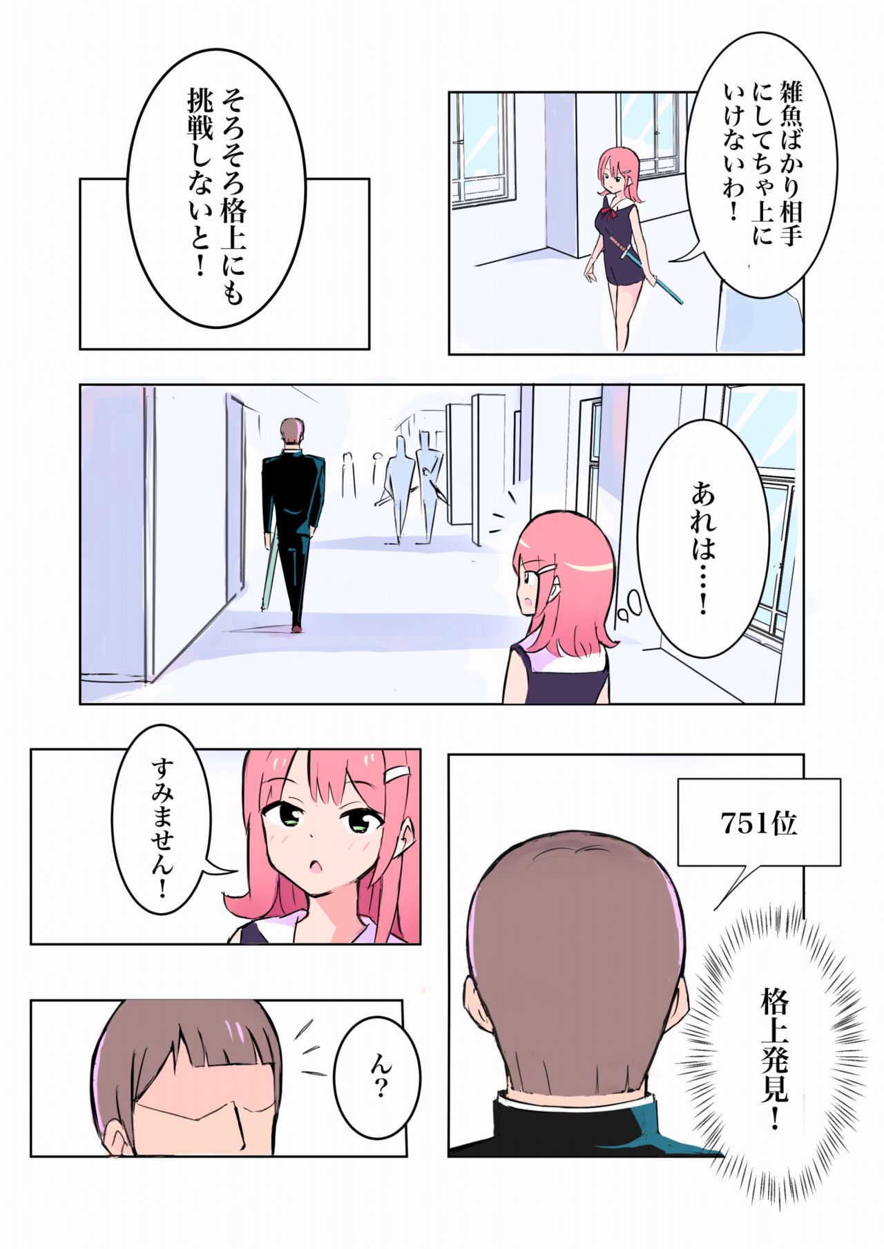 Haiboku suru gakusei kenshi page 6 full