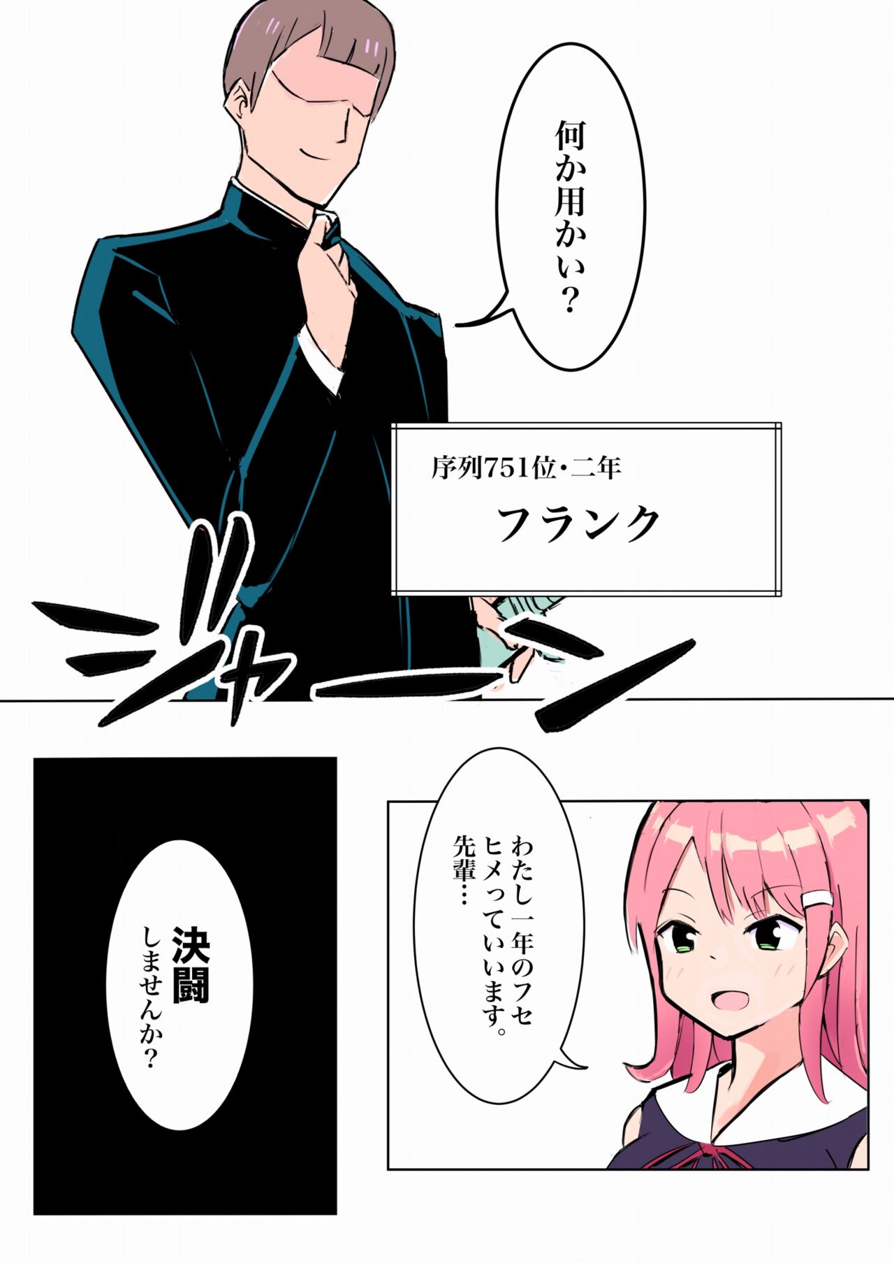 Haiboku suru gakusei kenshi page 7 full
