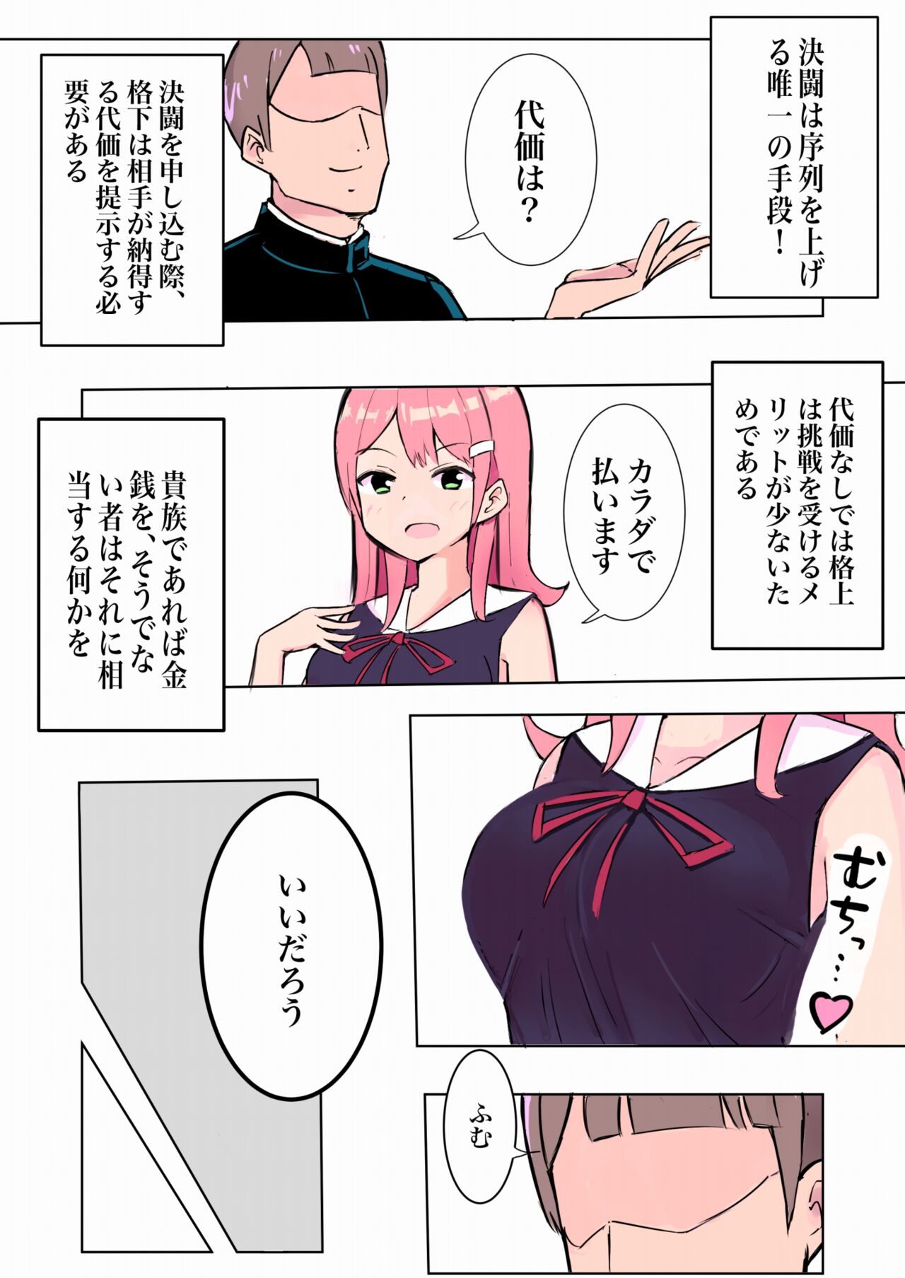Haiboku suru gakusei kenshi page 8 full