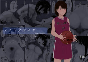 Manatsu no Seiza cover