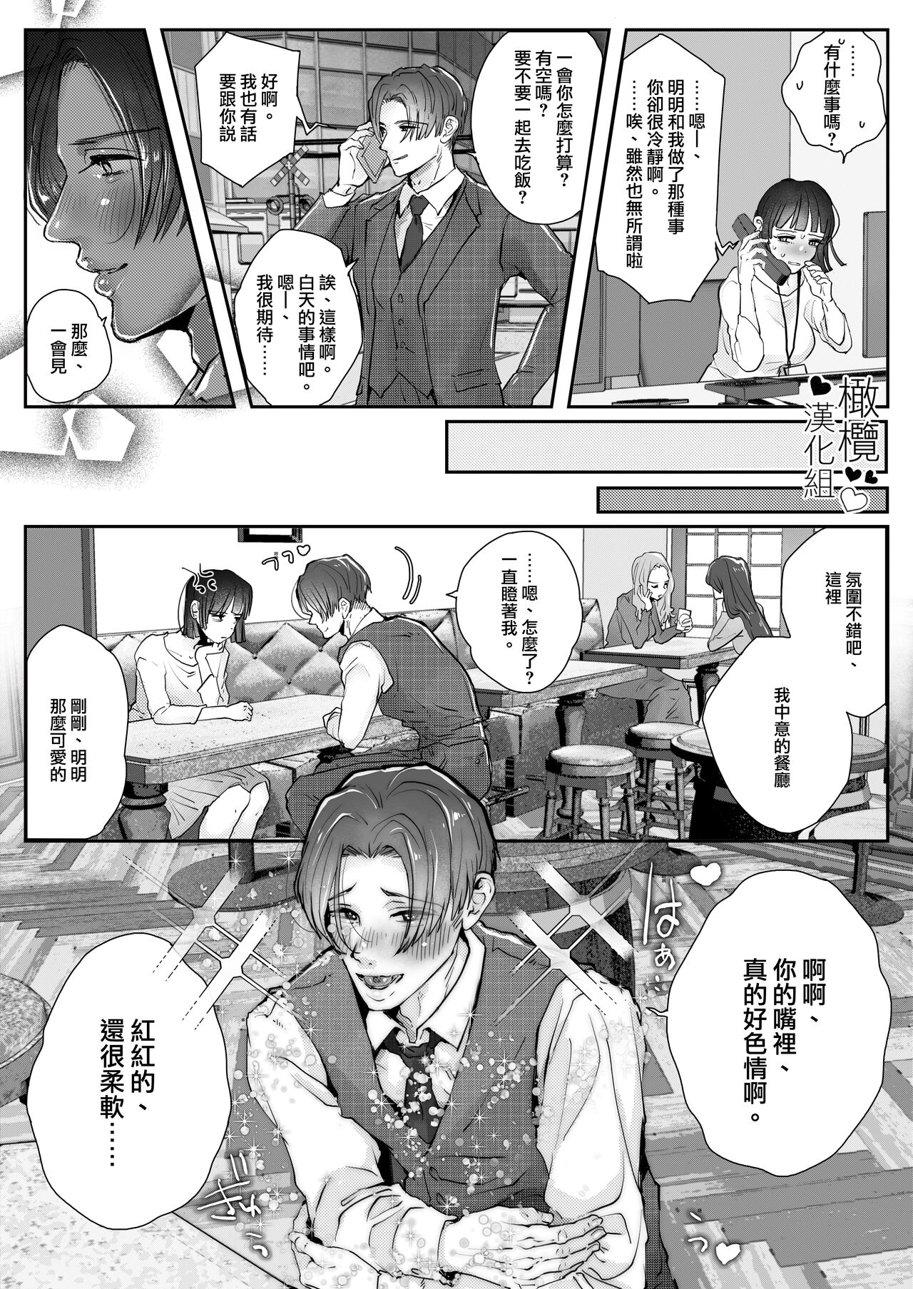 mimimoto de ingo wo sasayaki nagara kossori nama sounyuu si te gan tu ki si te kuru doS karesi ga zeturin sugi te watasi ga nando i tte mo ti● ko wo nu i te kure nai【 komikku ban】｜在耳边低声淫语不忘猛烈插入的抖s男友太过绝妙，不管我去了多少次都 page 10 full