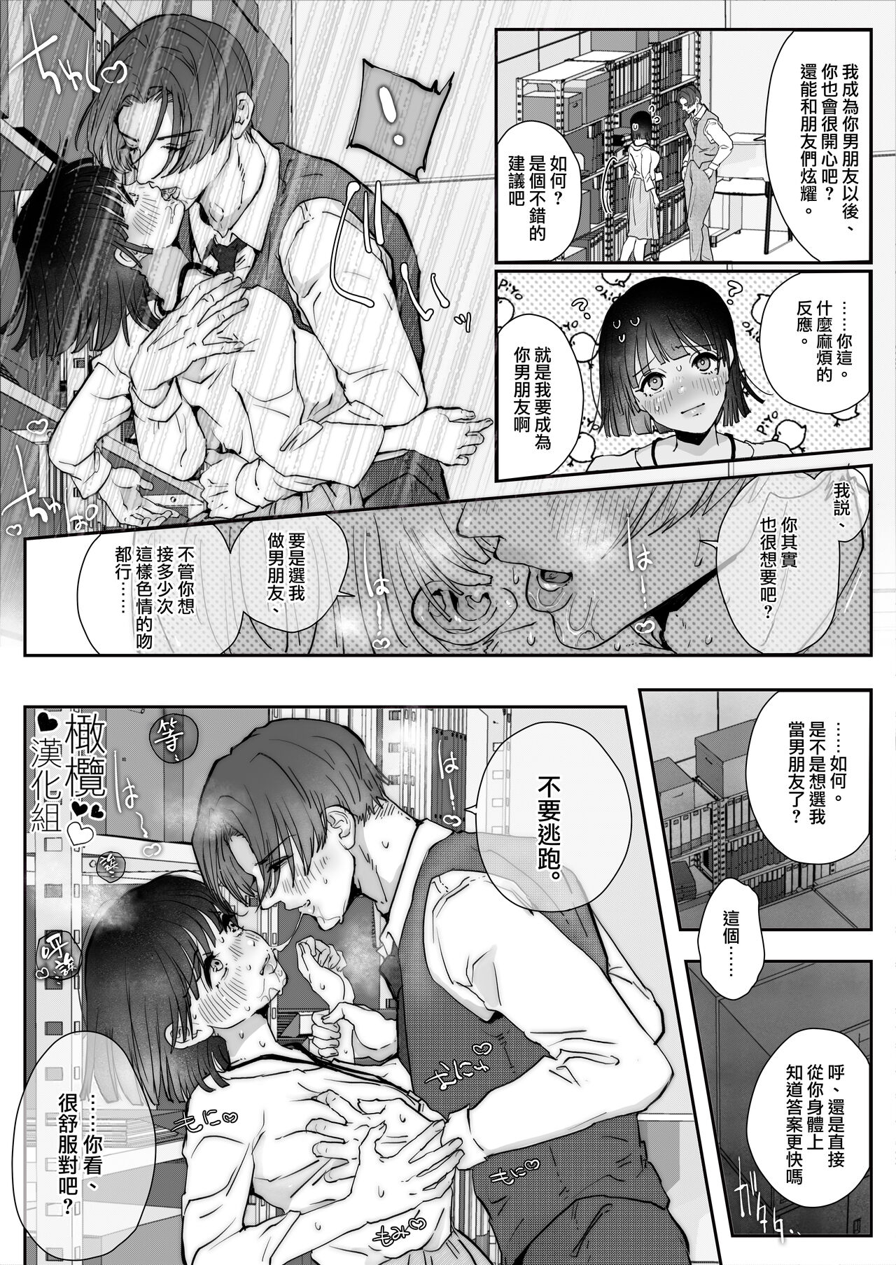 mimimoto de ingo wo sasayaki nagara kossori nama sounyuu si te gan tu ki si te kuru doS karesi ga zeturin sugi te watasi ga nando i tte mo ti● ko wo nu i te kure nai【 komikku ban】｜在耳边低声淫语不忘猛烈插入的抖s男友太过绝妙，不管我去了多少次都 page 2 full