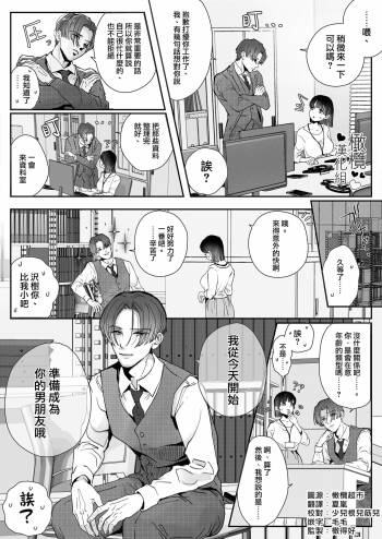 mimimoto de ingo wo sasayaki nagara kossori nama sounyuu si te gan tu ki si te kuru doS karesi ga zeturin sugi te watasi ga nando i tte mo ti● ko wo nu i te kure nai【 komikku ban】｜在耳边低声淫语不忘猛烈插入的抖s男友太过绝妙，不管我去了多少次都 cover
