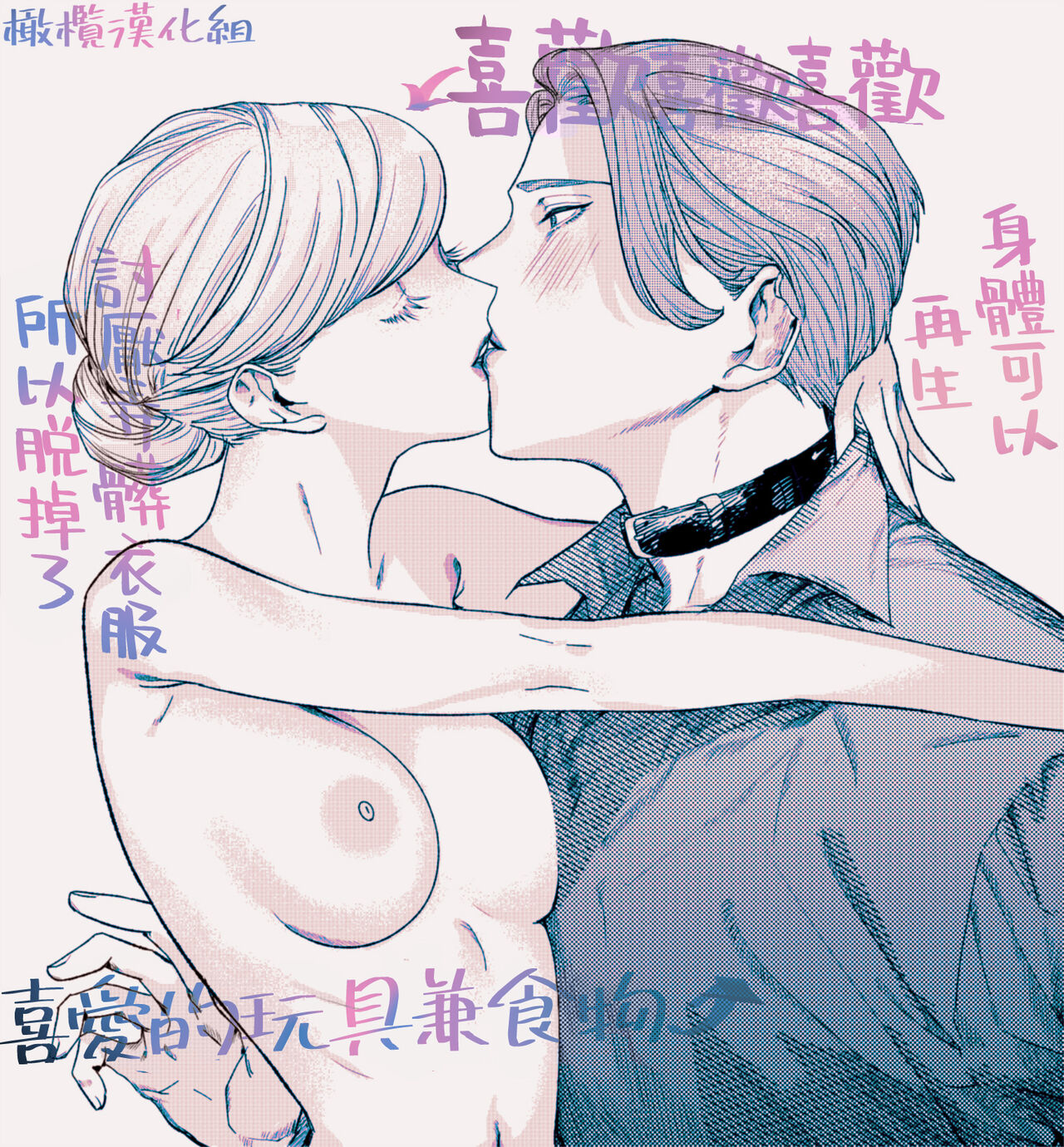 ta be tai× ta be rare tai｜食与被食之人 page 4 full