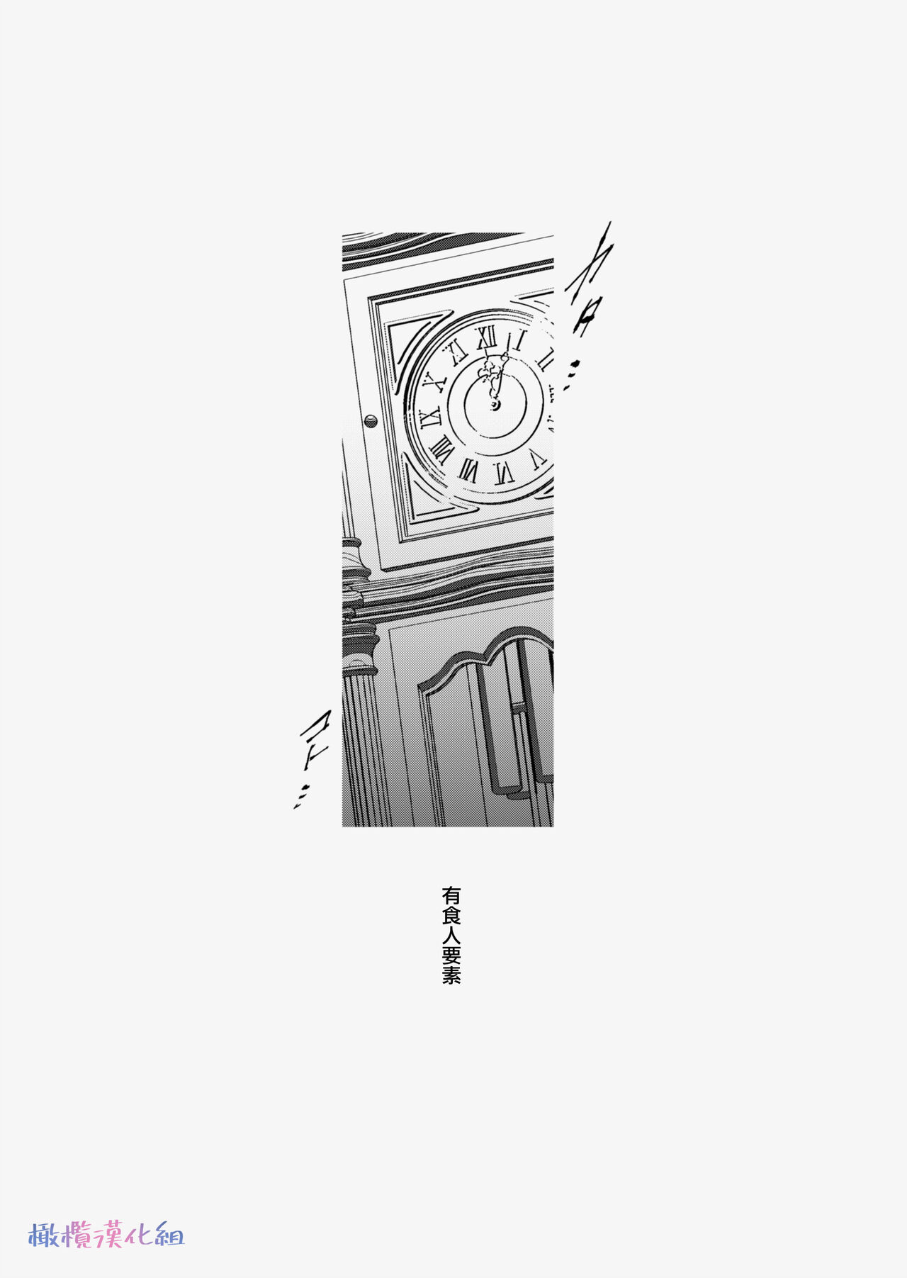 ta be tai× ta be rare tai｜食与被食之人 page 5 full