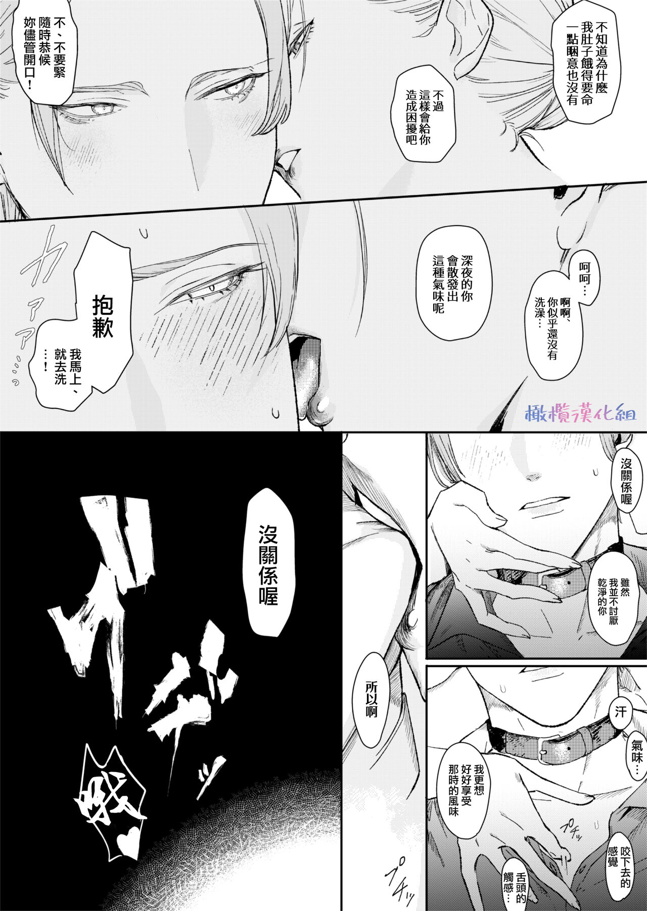 ta be tai× ta be rare tai｜食与被食之人 page 7 full