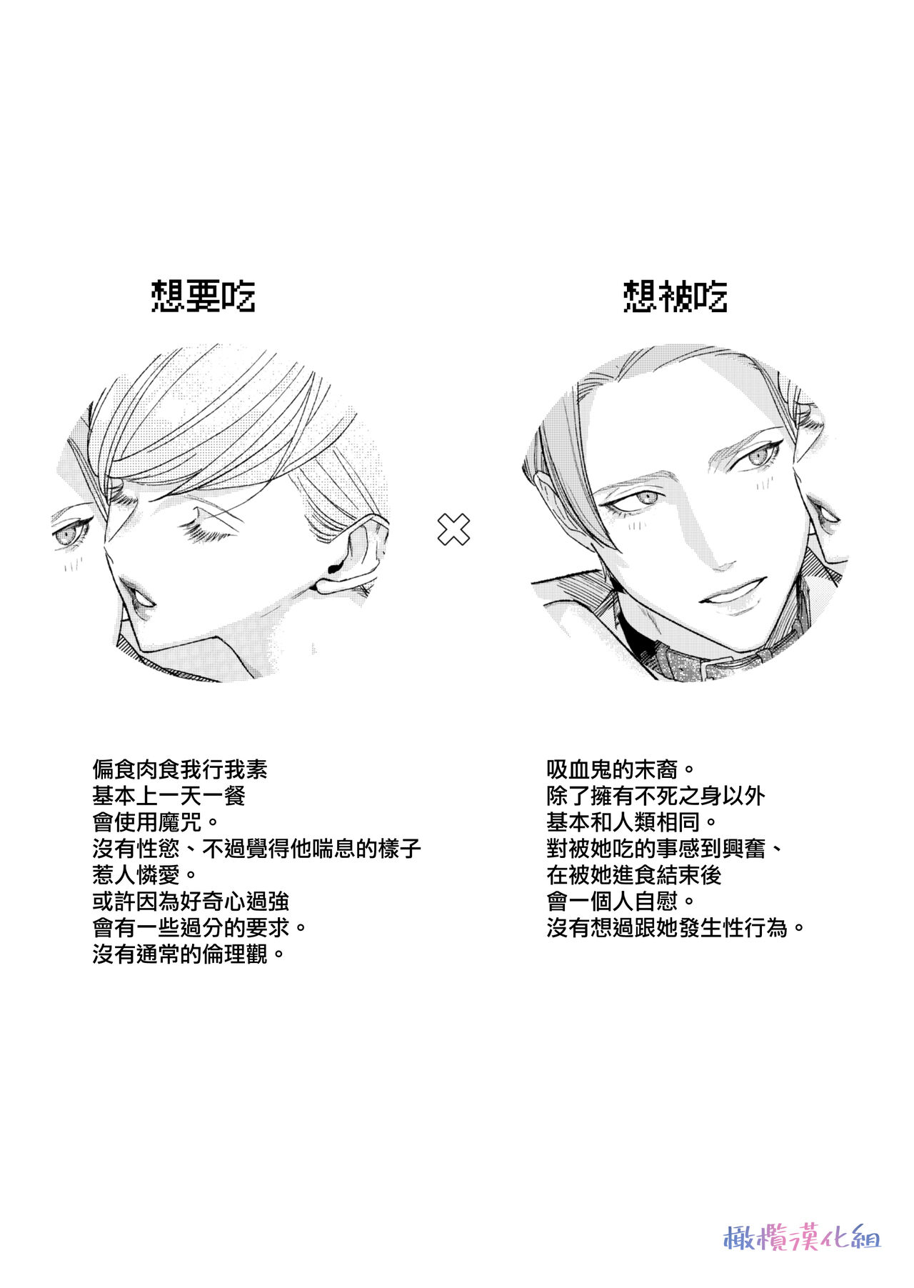 ta be tai× ta be rare tai｜食与被食之人 page 8 full