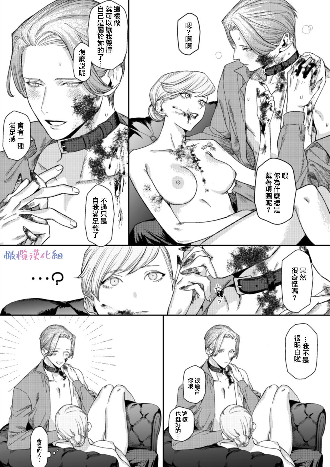 ta be tai× ta be rare tai｜食与被食之人 page 9 full