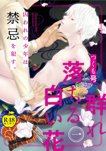 OreOchiru Shiroi Hana 1 cover