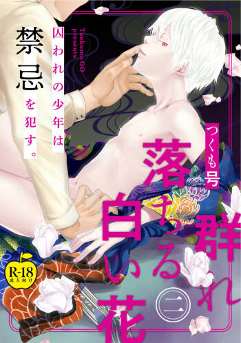 OreOchiru Shiroi Hana 2 cover