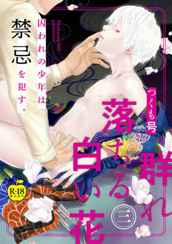 OreOchiru Shiroi Hana 3 cover