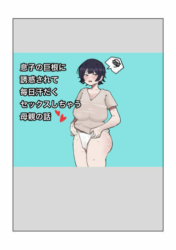 Musuko no Kyokon ni Yuwaku Sarete Mainichi Asedaku Sex Shichau Hahaoya no Hanashi cover