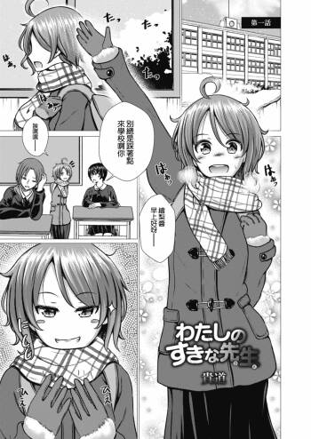 Watashi no Suki na Hito cover