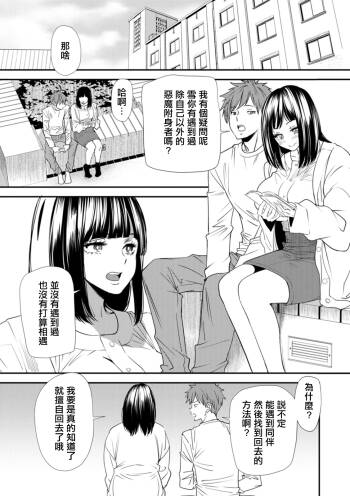 Inma Joshi Daisei no Yuuutsu - The Melancholy of the Succubus who is a college student Ch. 9 cover