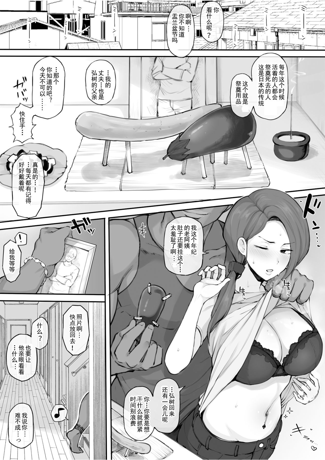 Kokujin Tenkosei ni NTR ru Shirizu Hahaoya ２P Manga page 1 full