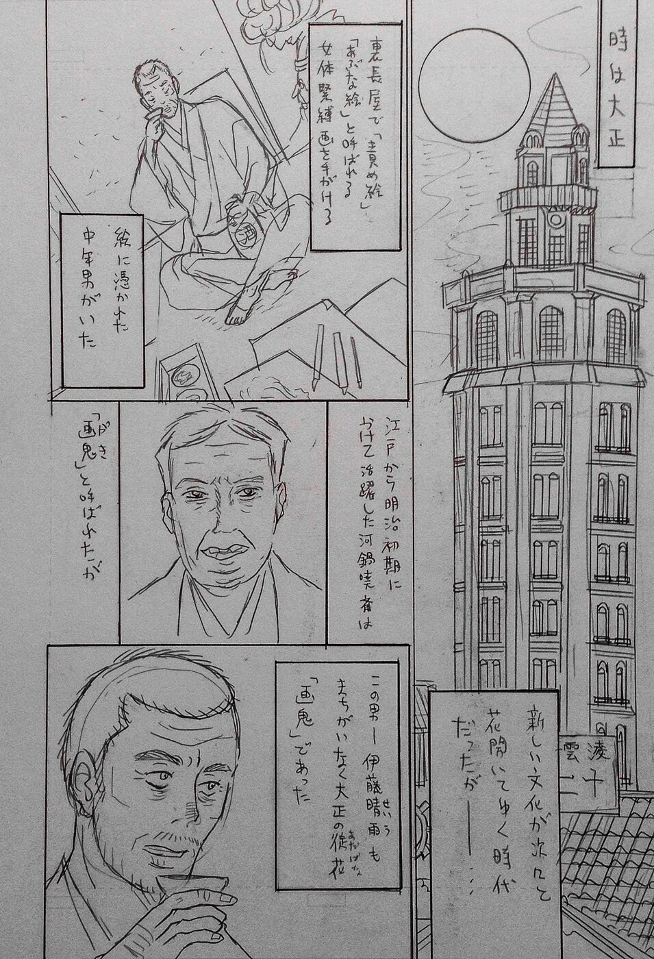 Taishouga Oni Ichidai page 5 full