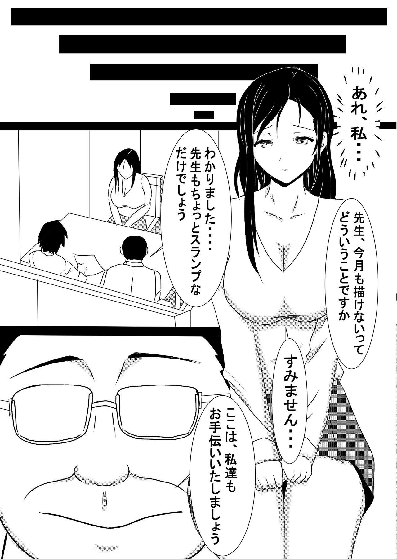 女エロ漫画家 橘京子は夢を見る page 10 full