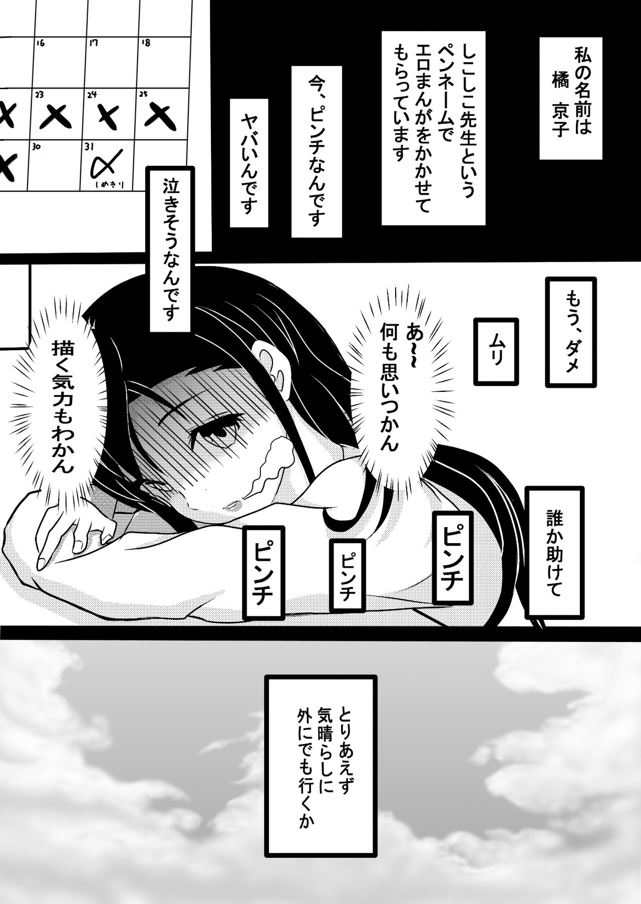 女エロ漫画家 橘京子は夢を見る page 3 full