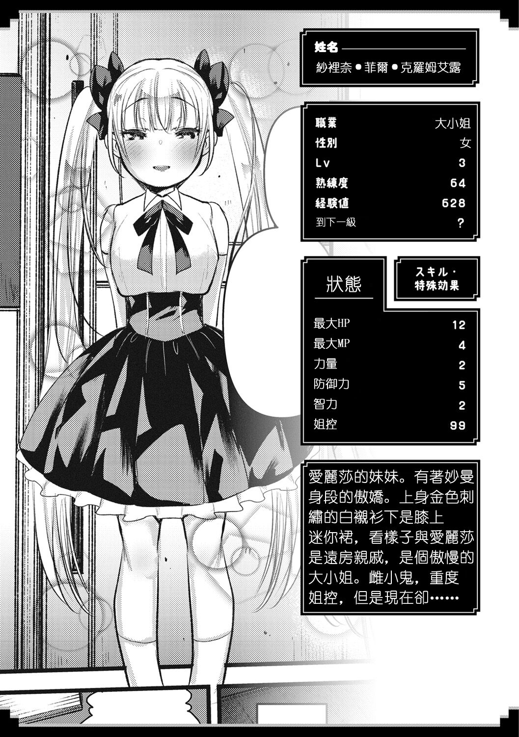 Level 1 no Himekishisan to Yurufuwa Mujintou Life Yumenoshima Hen page 8 full