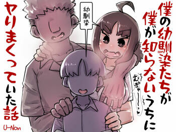 Boku no Osananajimi-tachi ga Boku no Shiranai Uchi ni Yarimakutteita Hanashi cover
