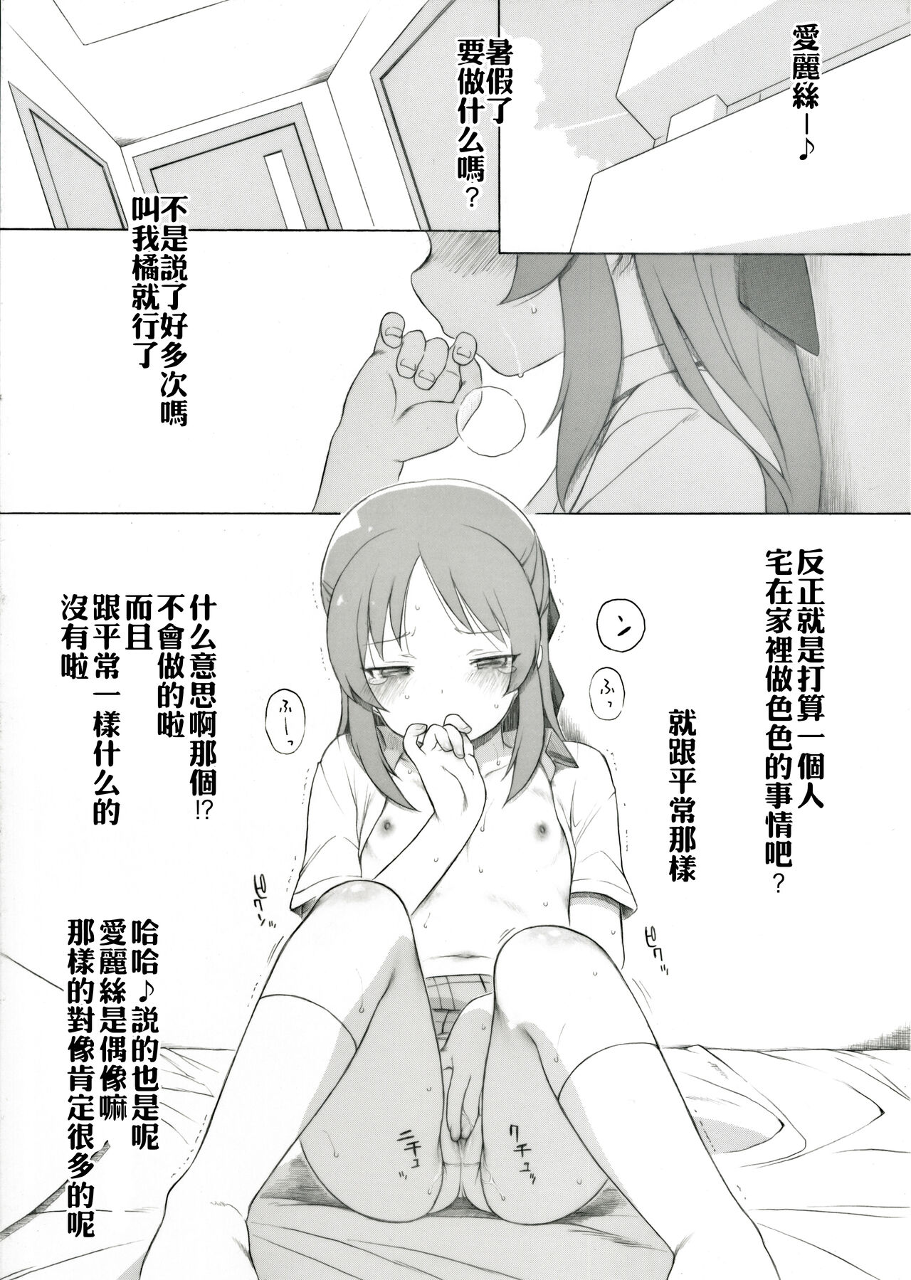 Tachibana-san no Natsuyasumi page 1 full