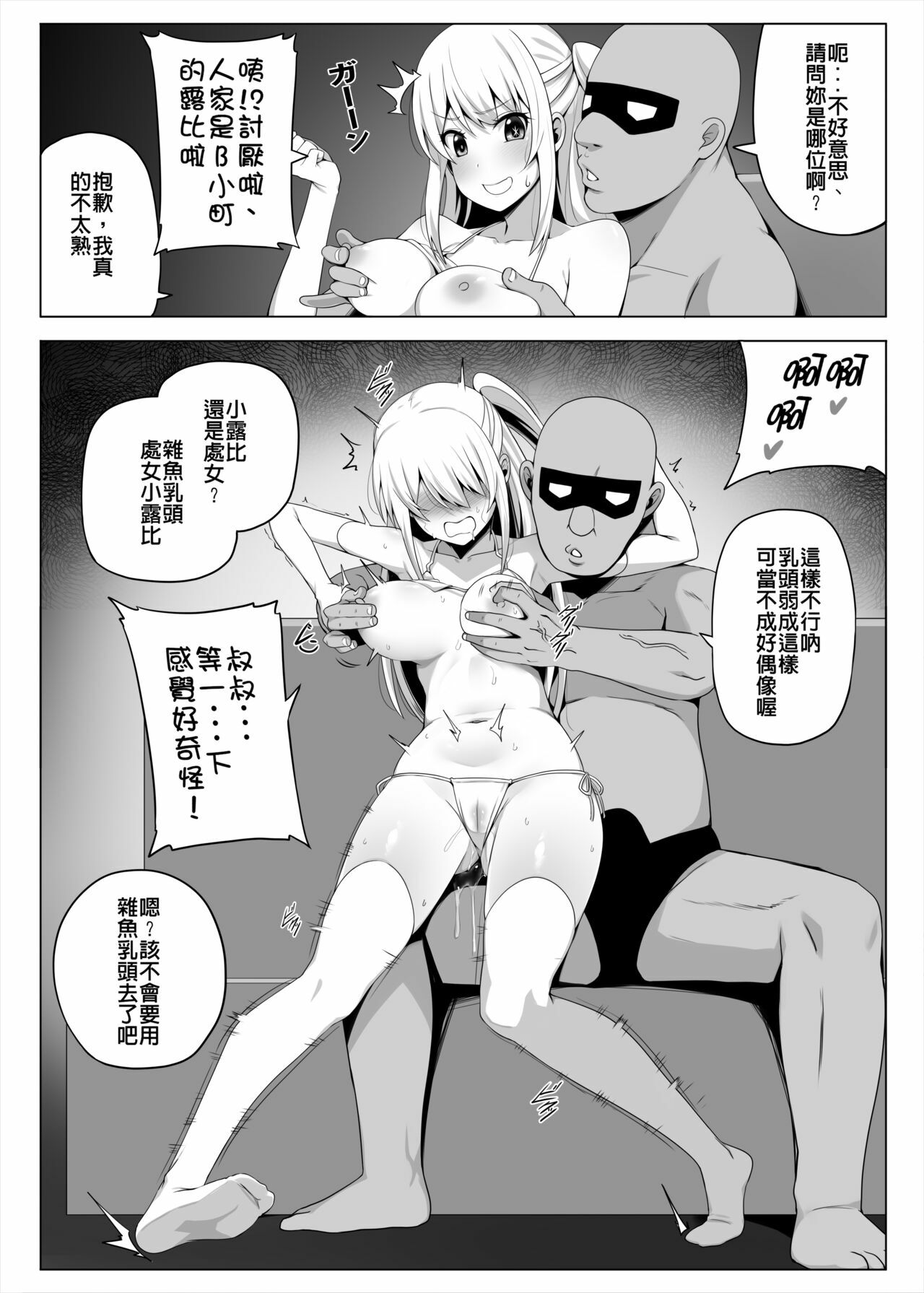 枕営業しの子 page 3 full