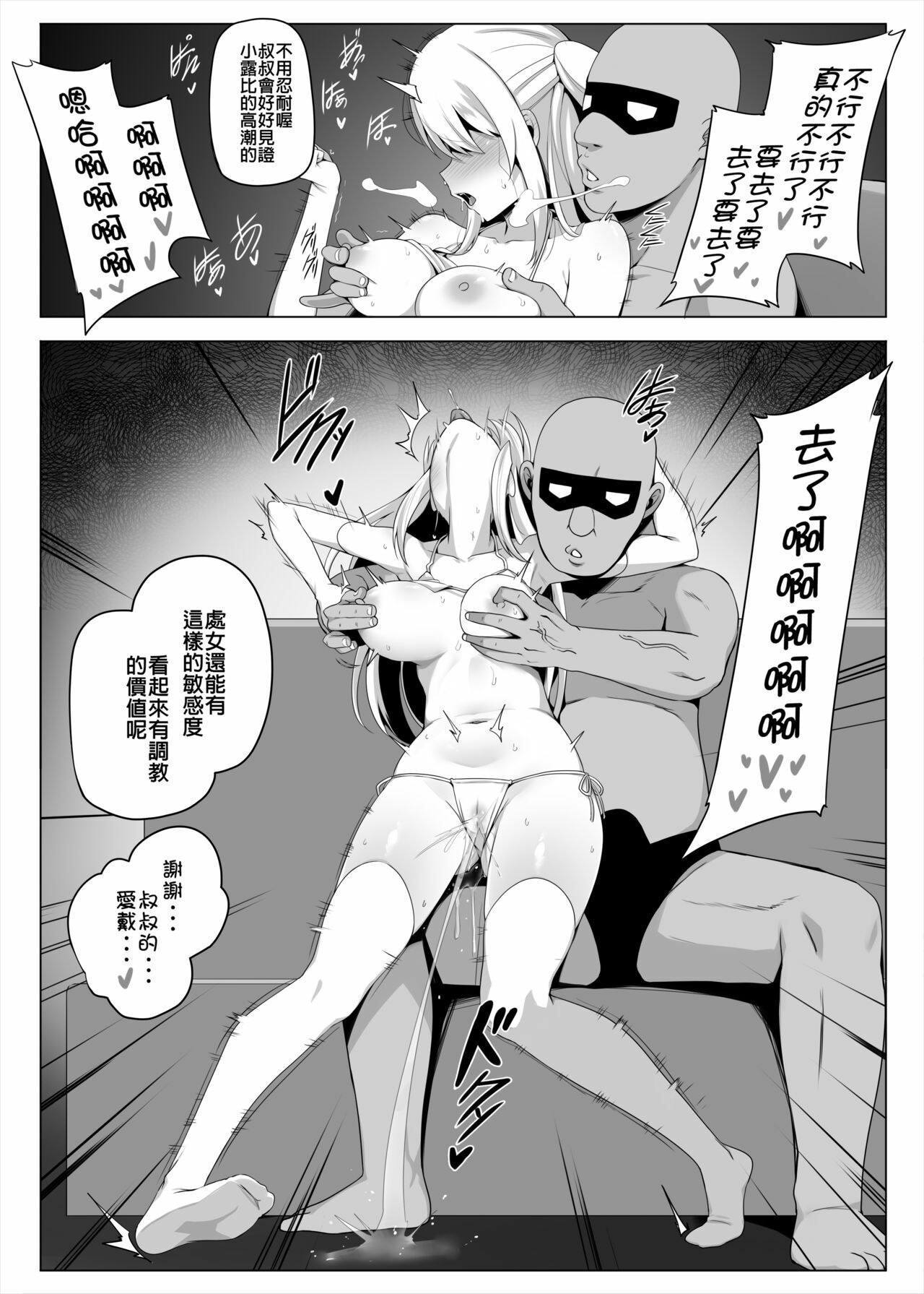 枕営業しの子 page 4 full