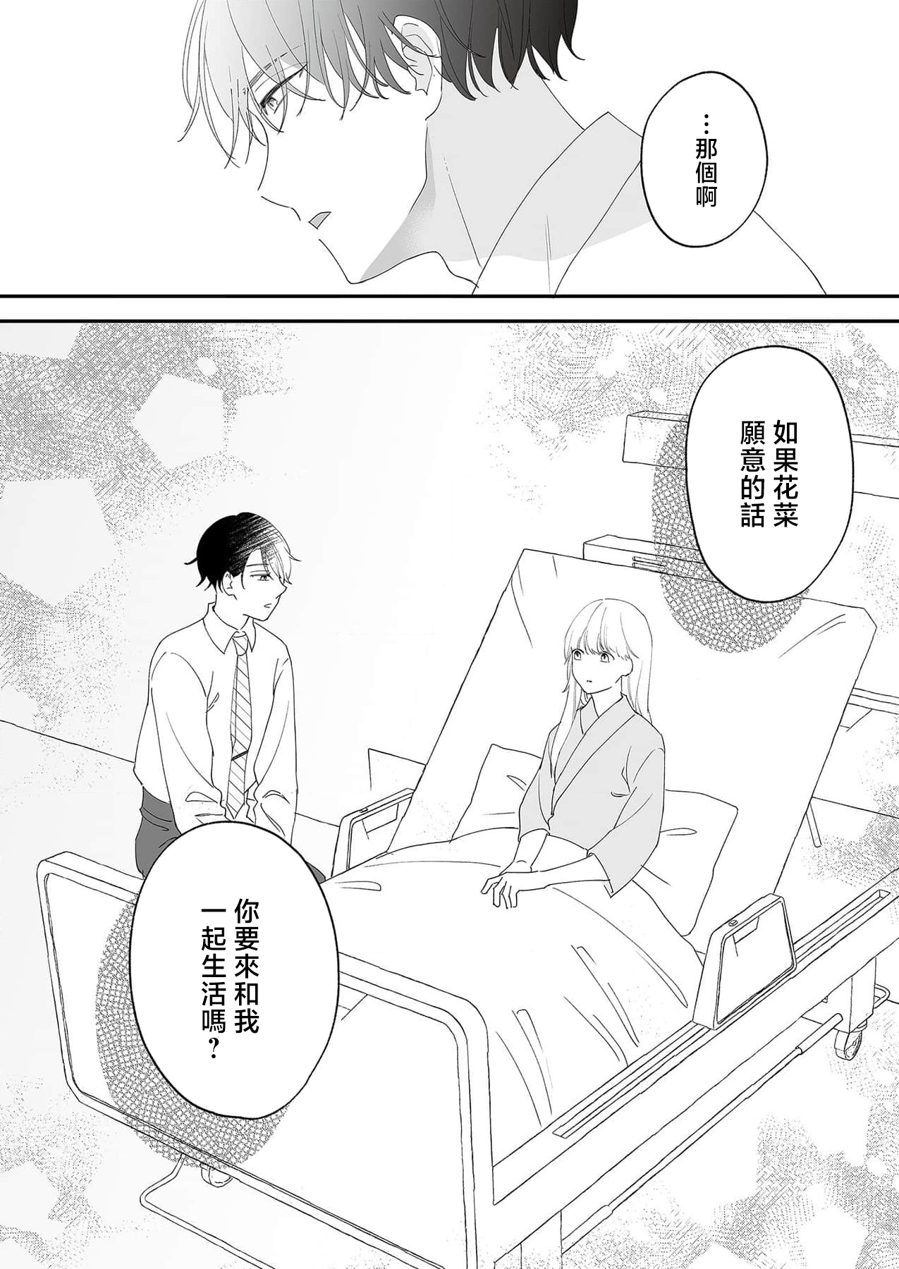 mishiranu koibito no omokute amai wana ~ shūchaku-kei danshi to no dekiai seikatsu ~ | 陌生恋人沉重而甜蜜的陷阱～与执着系男子的溺爱生活～ 1 page 10 full