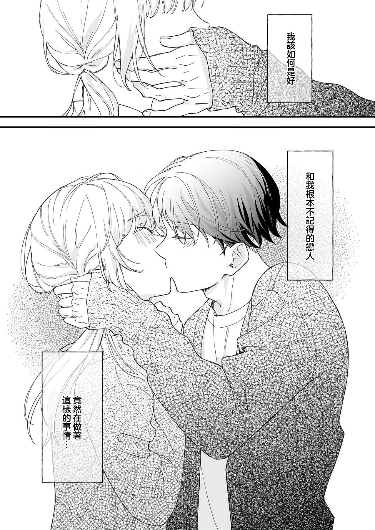 mishiranu koibito no omokute amai wana ~ shūchaku-kei danshi to no dekiai seikatsu ~ | 陌生恋人沉重而甜蜜的陷阱～与执着系男子的溺爱生活～ 1 page 4 full