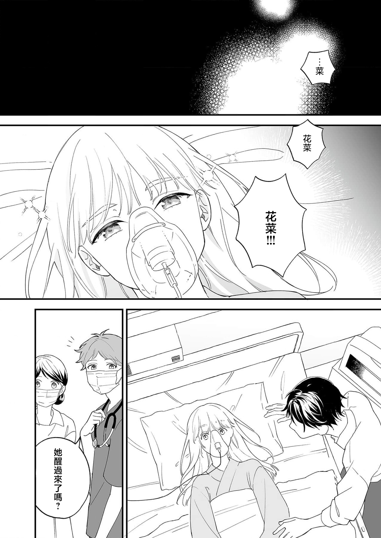 mishiranu koibito no omokute amai wana ~ shūchaku-kei danshi to no dekiai seikatsu ~ | 陌生恋人沉重而甜蜜的陷阱～与执着系男子的溺爱生活～ 1 page 5 full