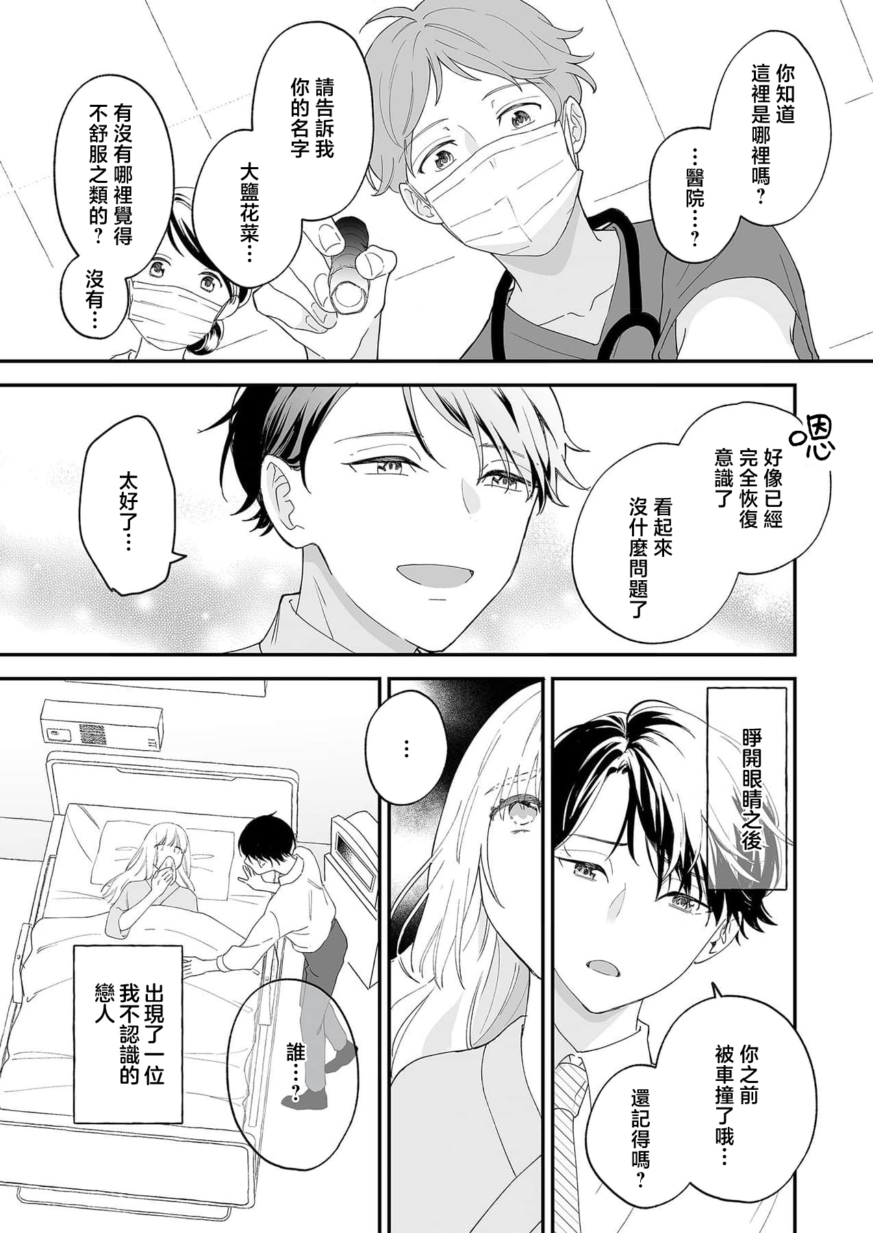 mishiranu koibito no omokute amai wana ~ shūchaku-kei danshi to no dekiai seikatsu ~ | 陌生恋人沉重而甜蜜的陷阱～与执着系男子的溺爱生活～ 1 page 6 full