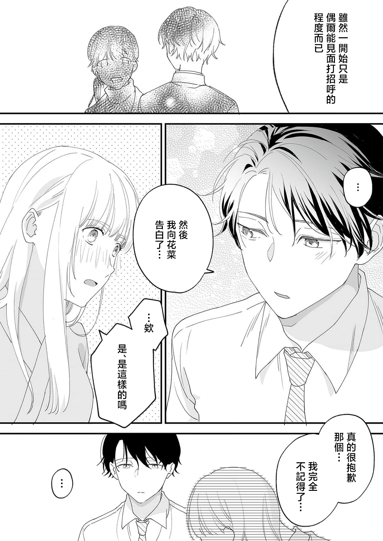mishiranu koibito no omokute amai wana ~ shūchaku-kei danshi to no dekiai seikatsu ~ | 陌生恋人沉重而甜蜜的陷阱～与执着系男子的溺爱生活～ 1 page 9 full