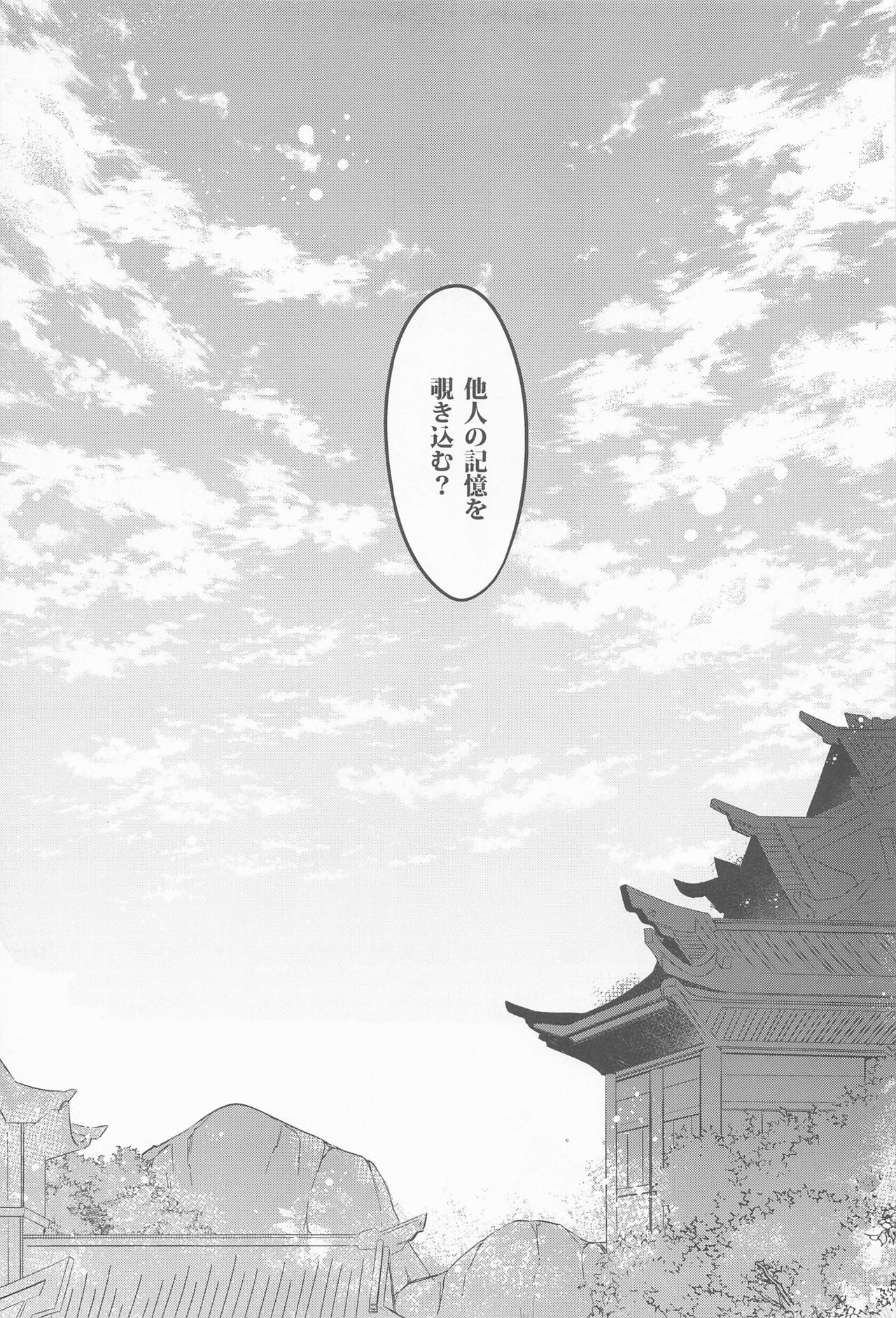 Kioku no Naka no Katasumi de  - a Corner of Memory page 3 full
