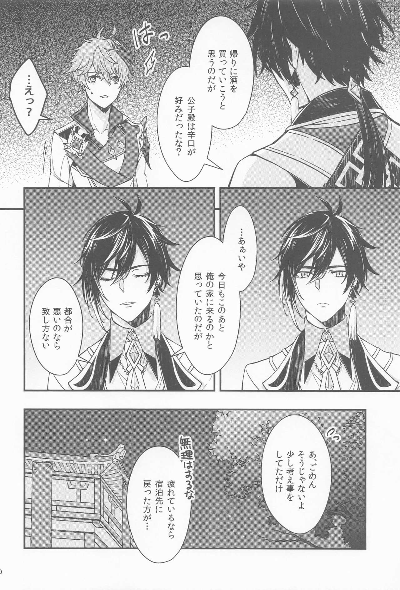 Kioku no Naka no Katasumi de  - a Corner of Memory page 8 full