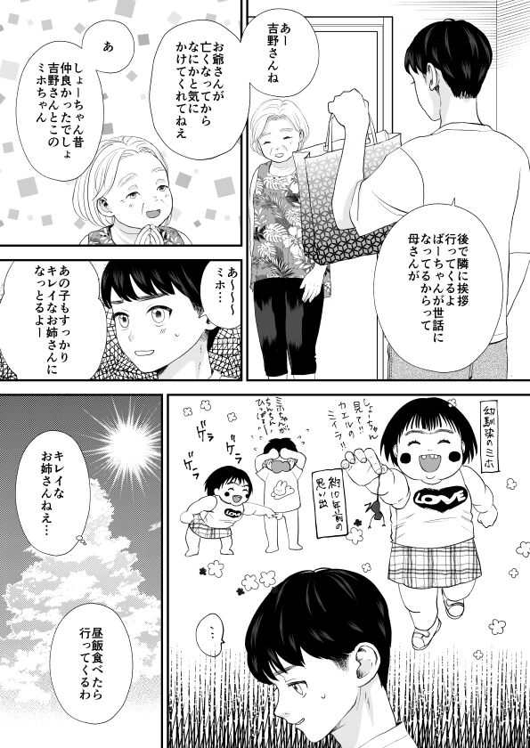 Debu de Gasatsu datta Osananajimi ga Kyonyuu Yariman ni Seichou Shiteita page 3 full
