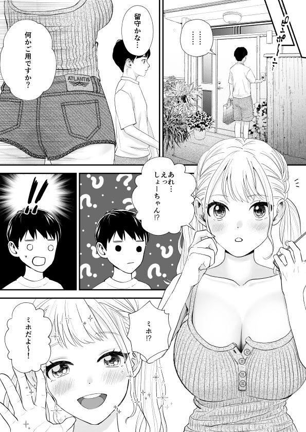 Debu de Gasatsu datta Osananajimi ga Kyonyuu Yariman ni Seichou Shiteita page 4 full