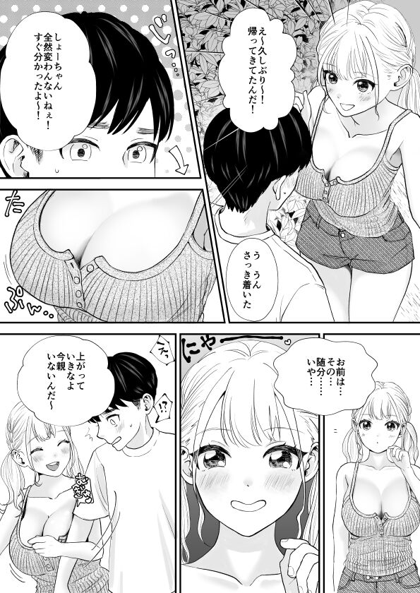 Debu de Gasatsu datta Osananajimi ga Kyonyuu Yariman ni Seichou Shiteita page 5 full